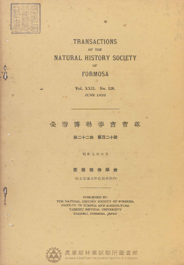 臺灣博物學會會報 第二十二卷 第百二十號