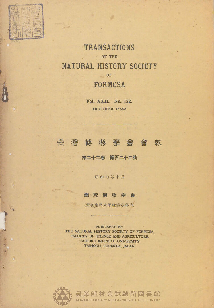 臺灣博物學會會報 第二十二卷 第百二十二號