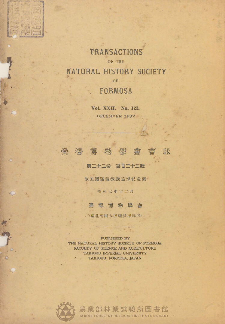 臺灣博物學會會報 第二十二卷 第百二十三號