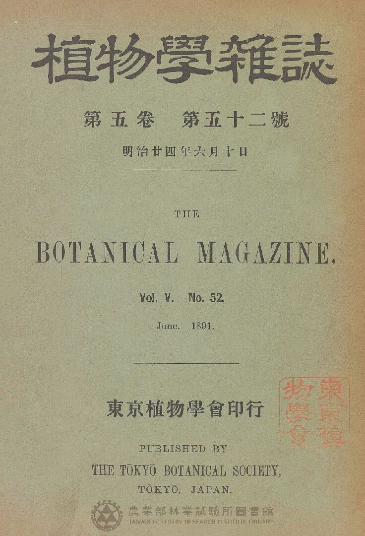 植物學雜誌 第五卷第五十二號