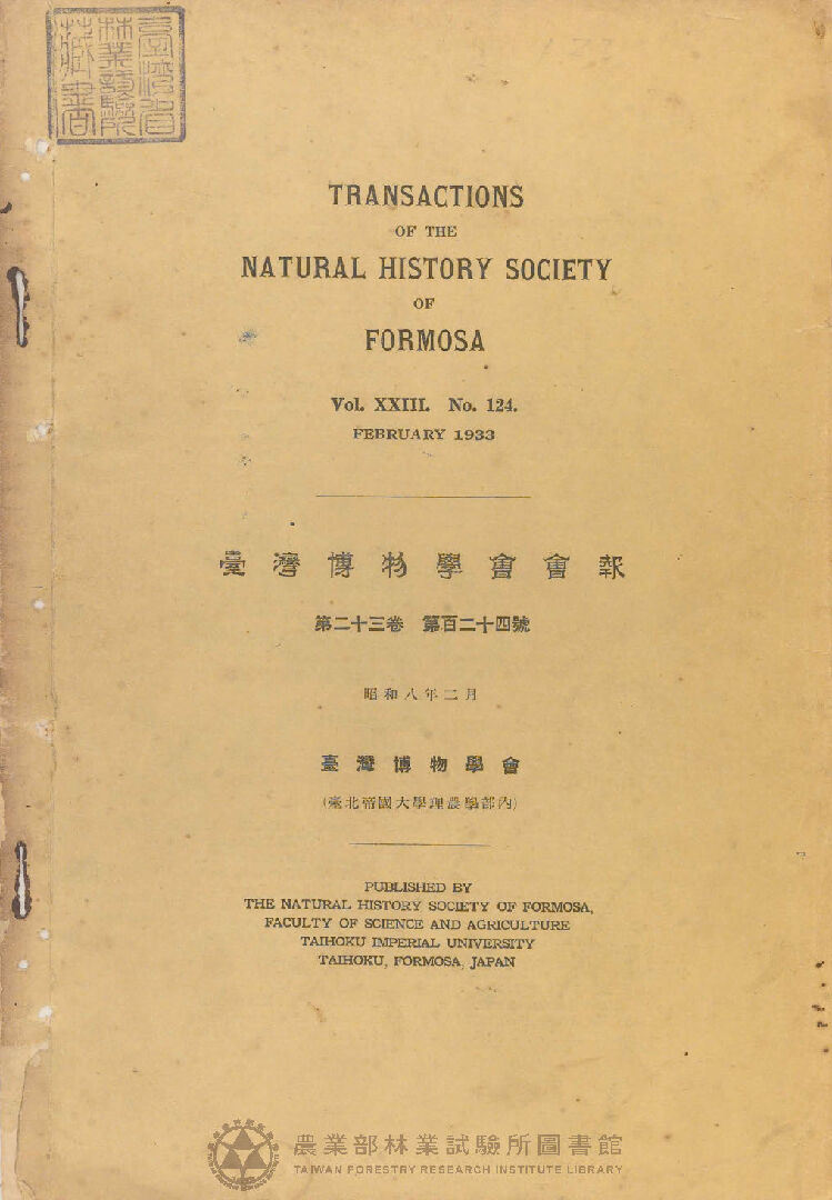 臺灣博物學會會報 第二十三卷 第百二十四號