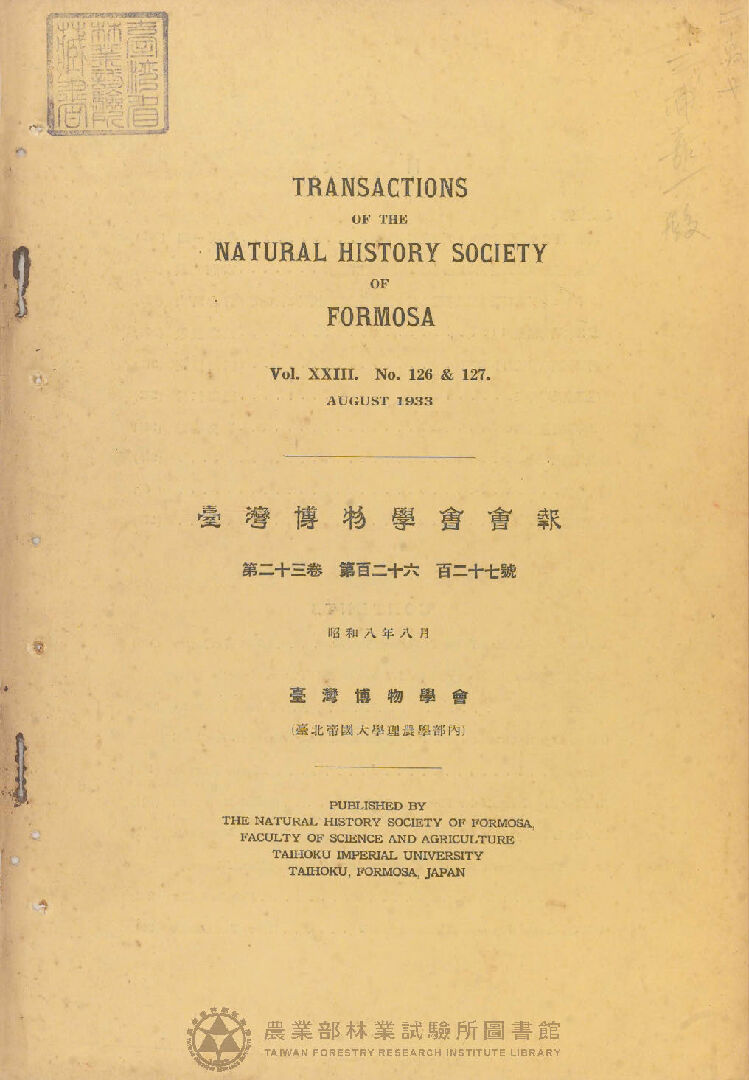 臺灣博物學會會報 第二十三卷 第百二十六號至第百二十七號