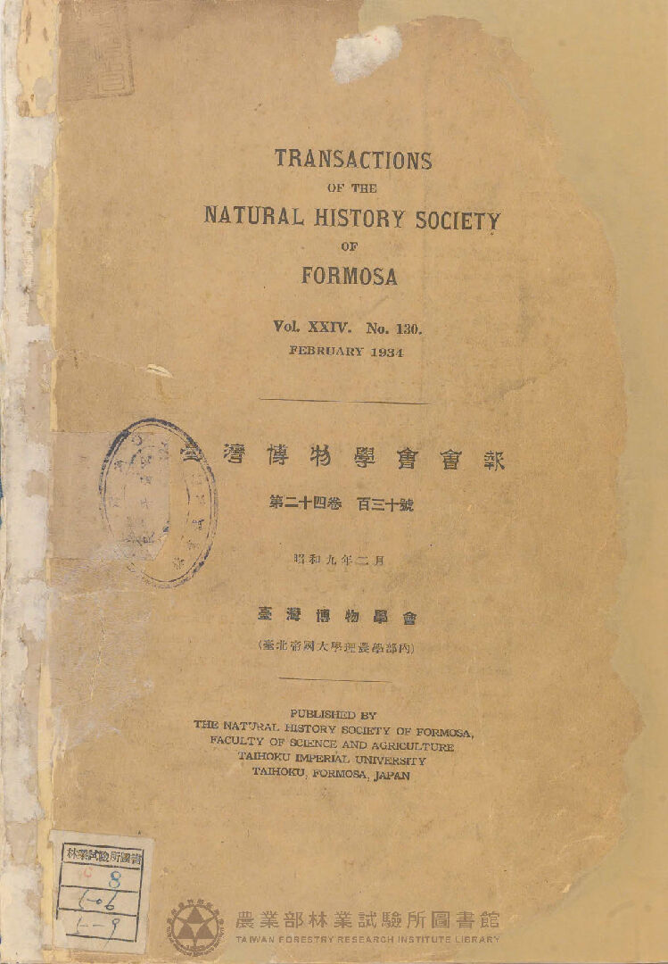 臺灣博物學會會報 第二十四卷 第百三十號