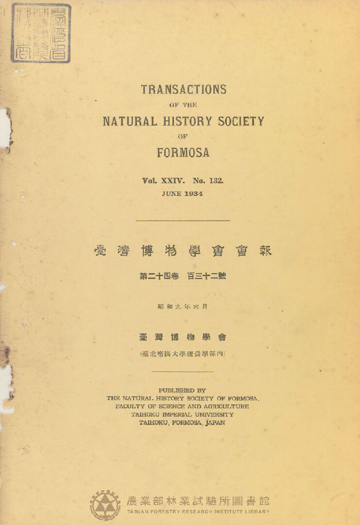 臺灣博物學會會報 第二十四卷 第百三十二號