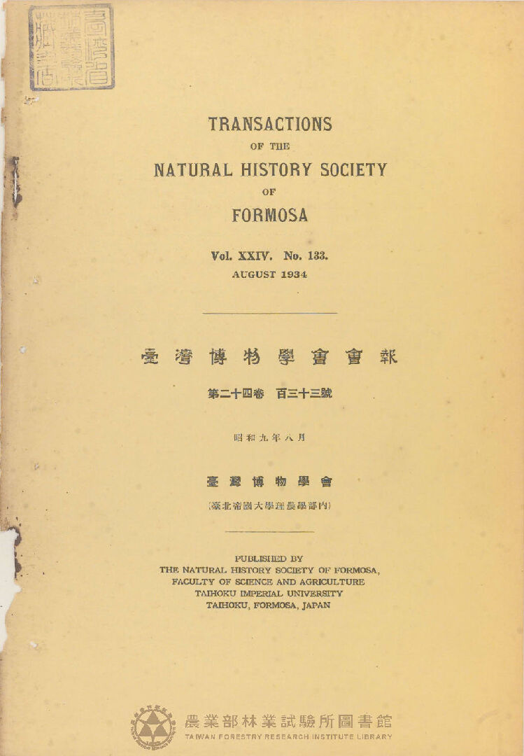 臺灣博物學會會報 第二十四卷 第百三十三號