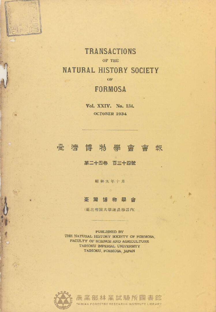 臺灣博物學會會報 第二十四卷 第百三十四號