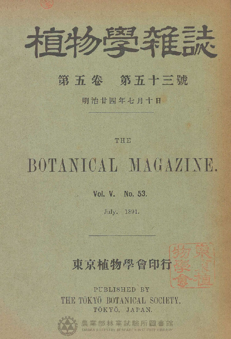 植物學雜誌 第五卷第五十三號