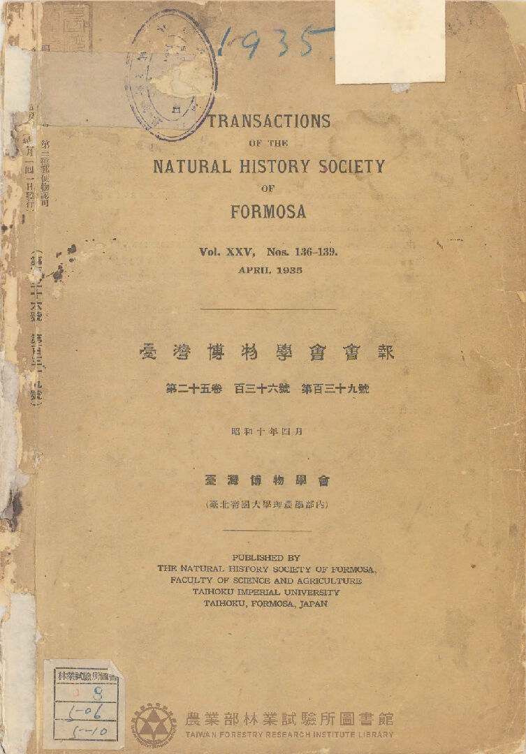 臺灣博物學會會報 第二十五卷 第百三十六號至第百三十九號