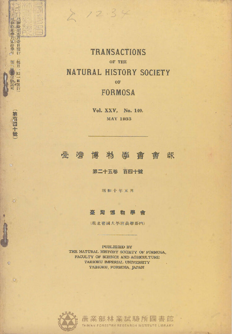 臺灣博物學會會報 第二十五卷 第百四十號