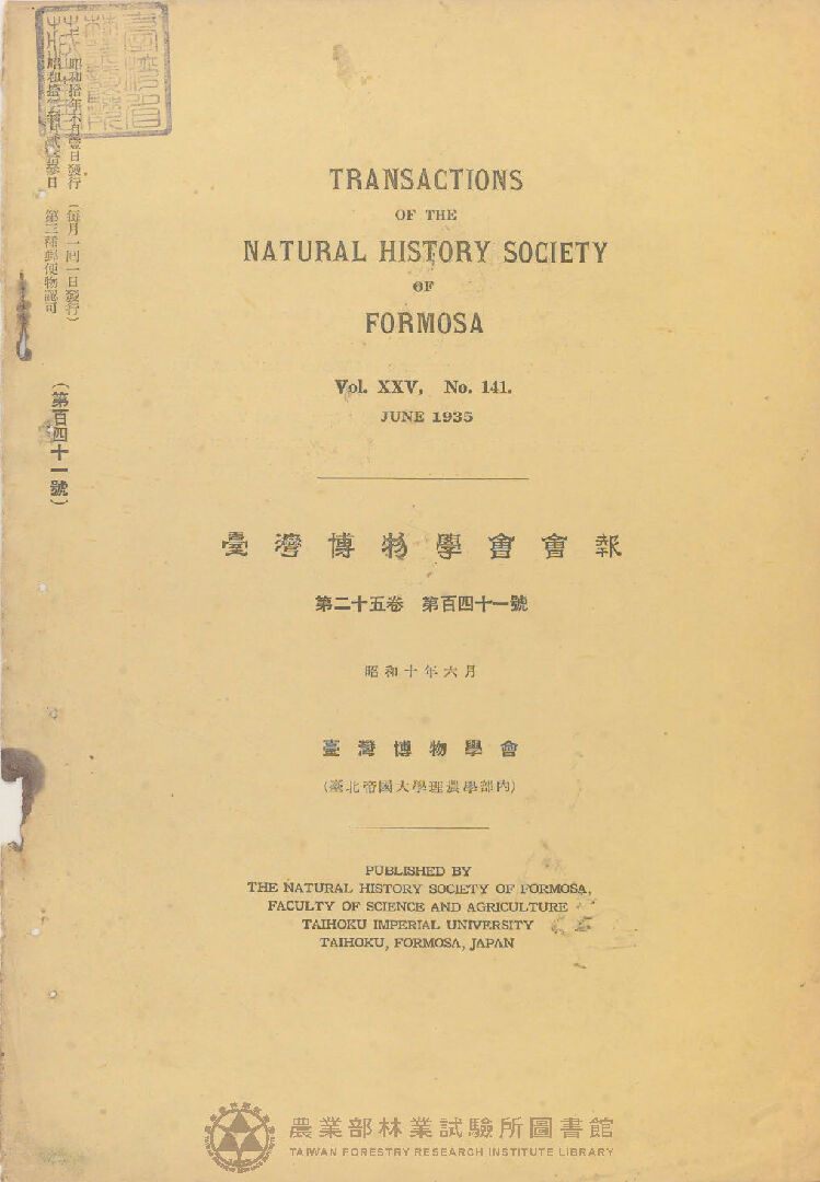 臺灣博物學會會報第二十五卷 第百四十一號