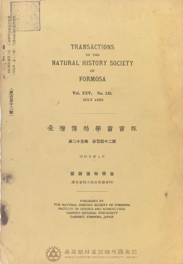 臺灣博物學會會報 第二十五卷 第百四十二號