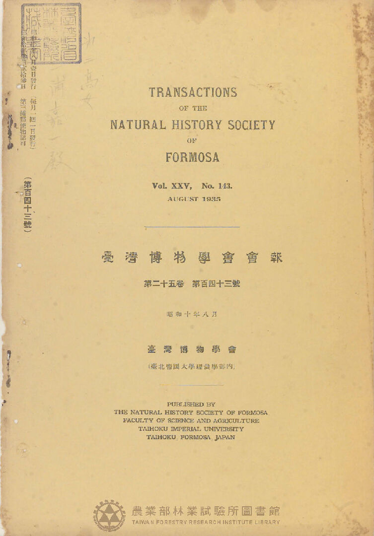 臺灣博物學會會報 第二十五卷 第百四十三號