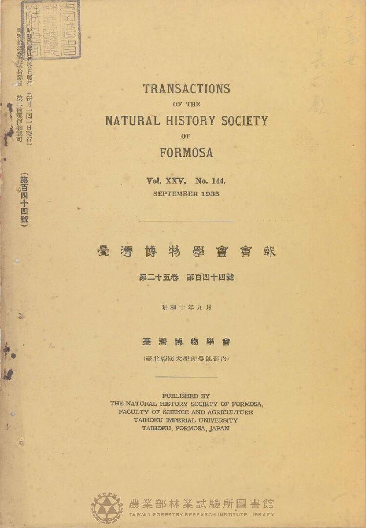 臺灣博物學會會報 第二十五卷 第百四十四號