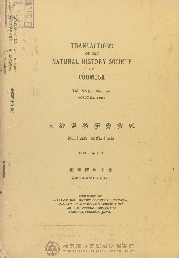 臺灣博物學會會報 第二十五卷 第百四十五號