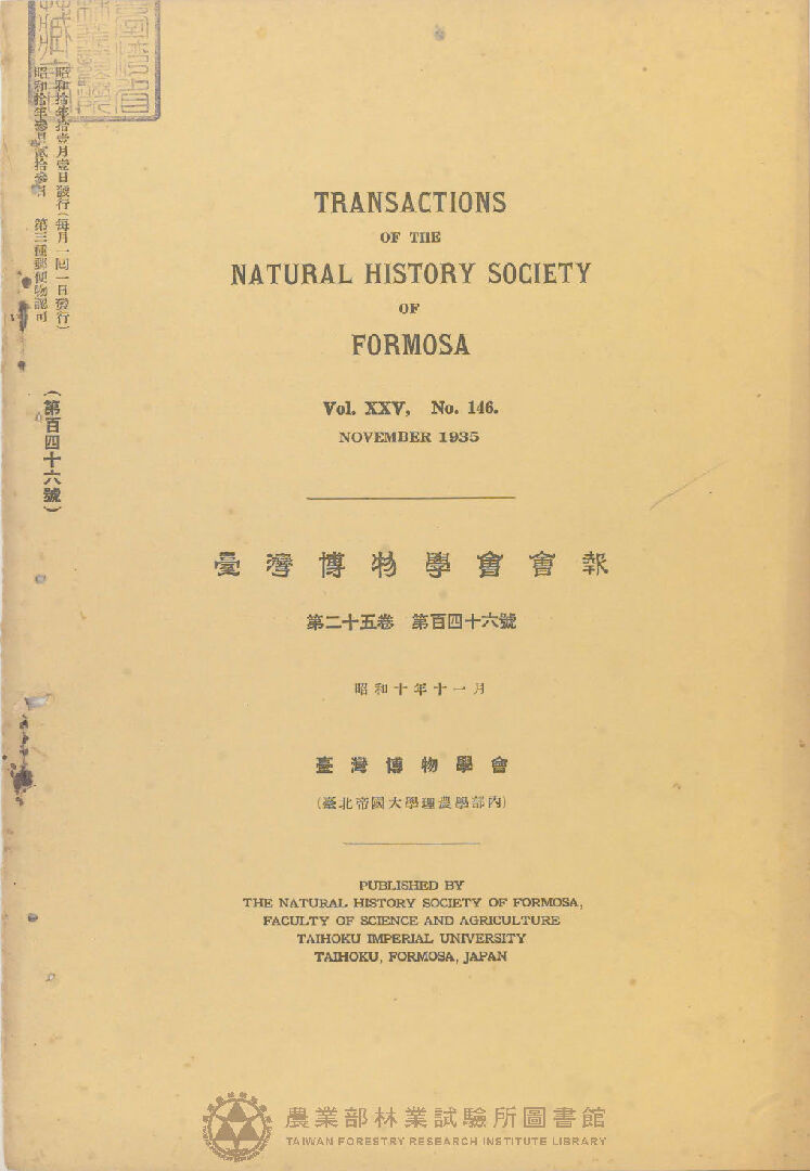 臺灣博物學會會報 第二十五卷 第百四十六號