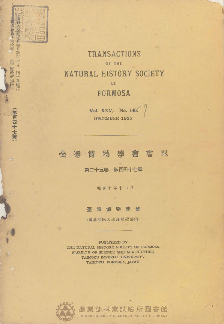 臺灣博物學會會報 第二十五卷 第百四十七號