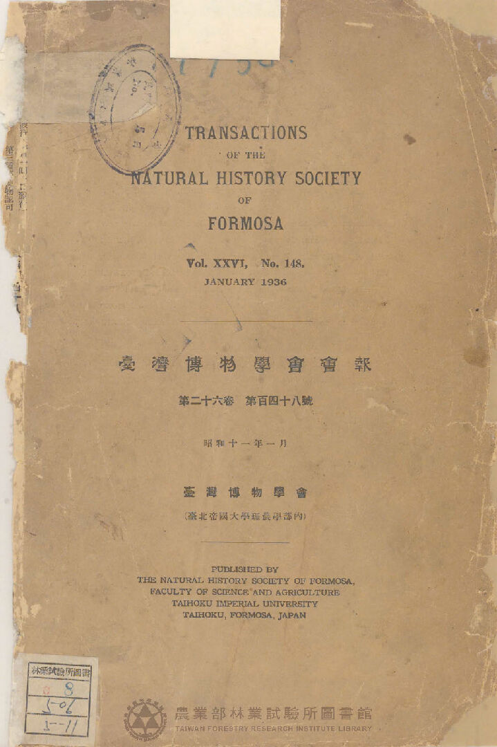 臺灣博物學會會報 第二十六卷 第百四十八號