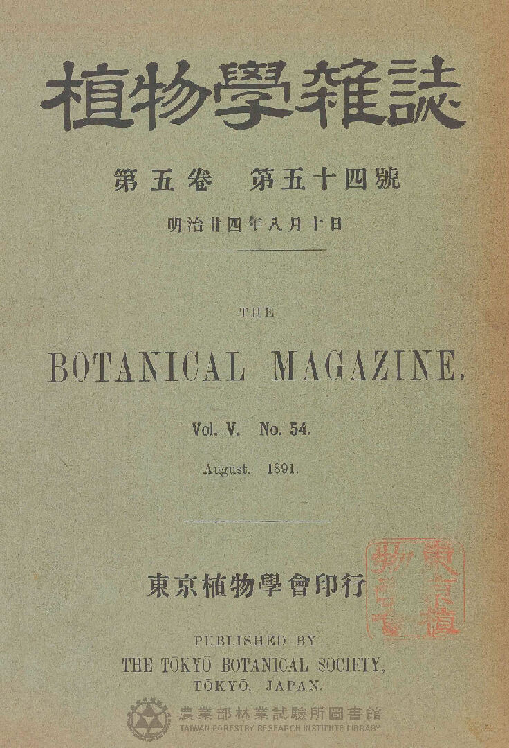 植物學雜誌 第五卷第五十四號