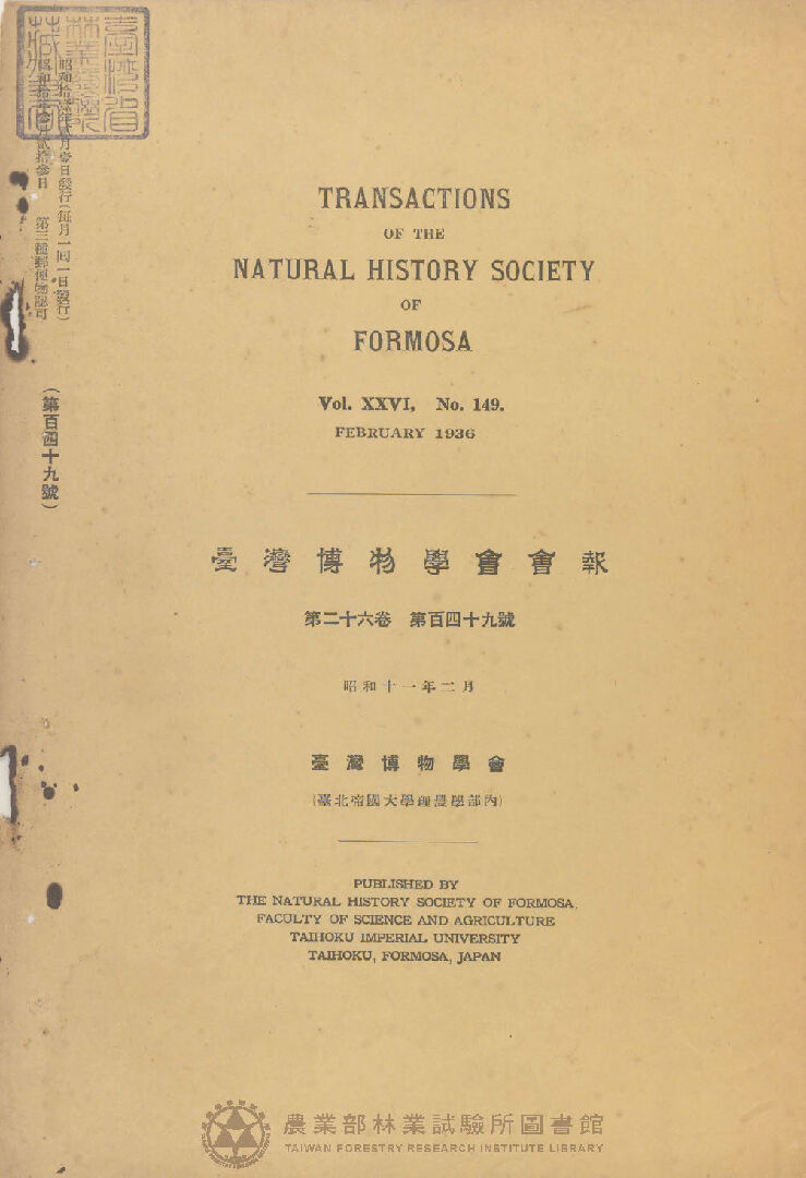 臺灣博物學會會報 第二十六卷 第百四十九號