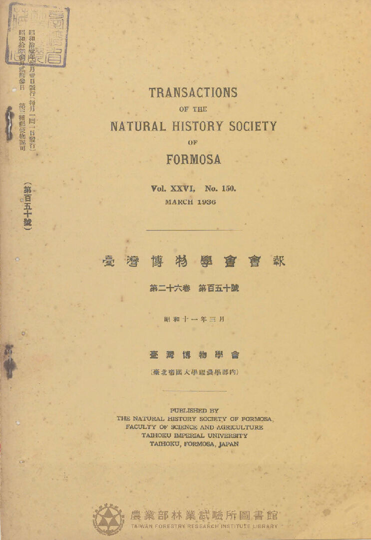 臺灣博物學會會報 第二十六卷 第百五十號