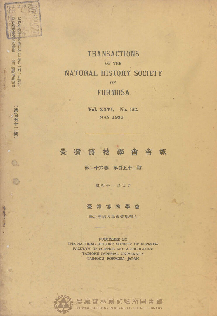 臺灣博物學會會報 第二十六卷 第百五十二號
