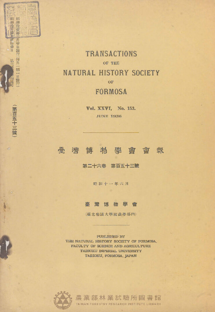 臺灣博物學會會報 第二十六卷 第百五十三號