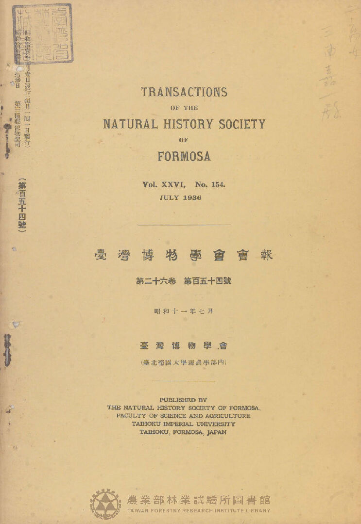 臺灣博物學會會報 第二十六卷 第百五十四號