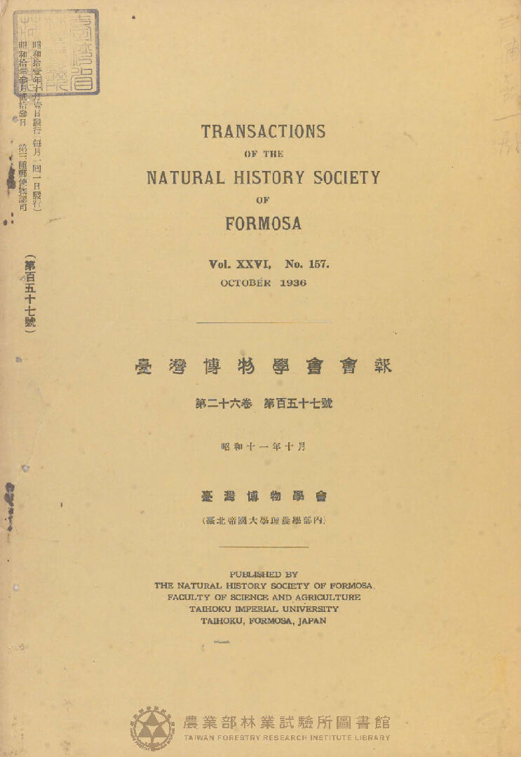 臺灣博物學會會報 第二十六卷 第百五十七號