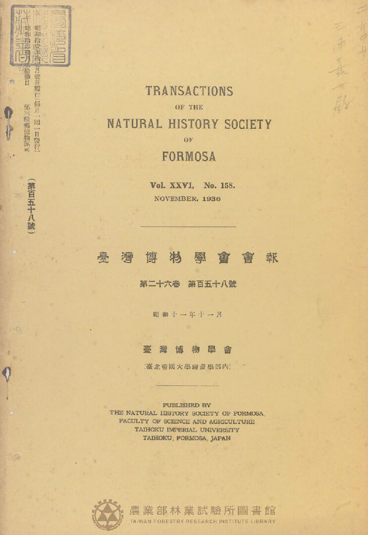 臺灣博物學會會報 第二十六卷 第百五十八號