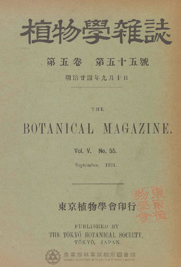 植物學雜誌 第五卷第五十五號