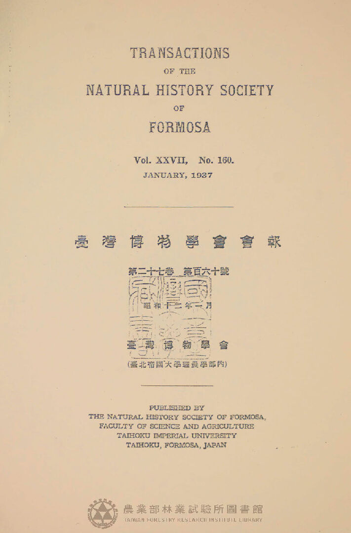 臺灣博物學會會報 第二十七卷 第百六十號