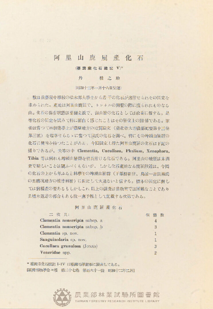 臺灣博物學會會報 第二十七卷 第百六十一號