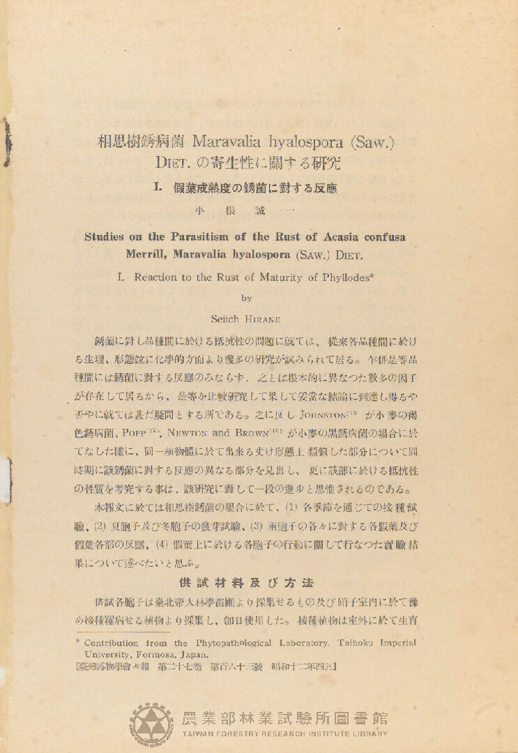 臺灣博物學會會報 第二十七卷 第百六十三號