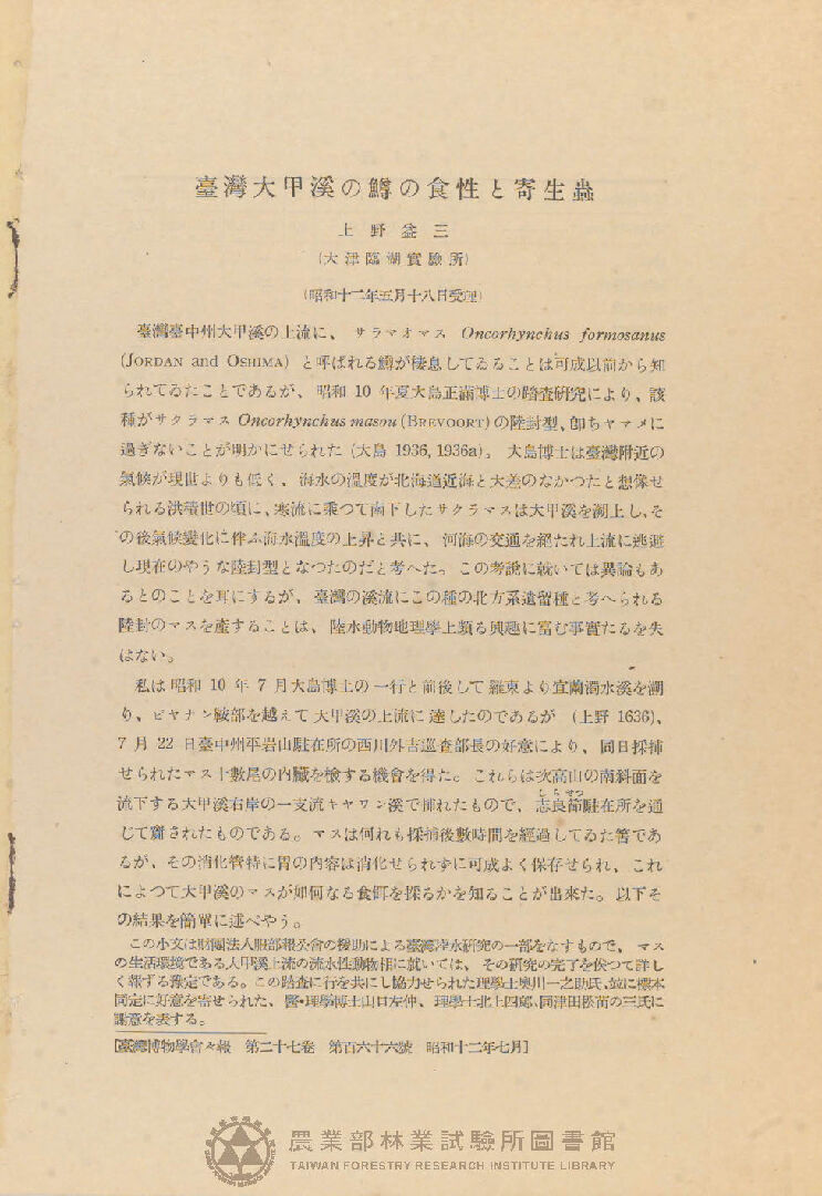 臺灣博物學會會報 第二十七卷 第百六十六號