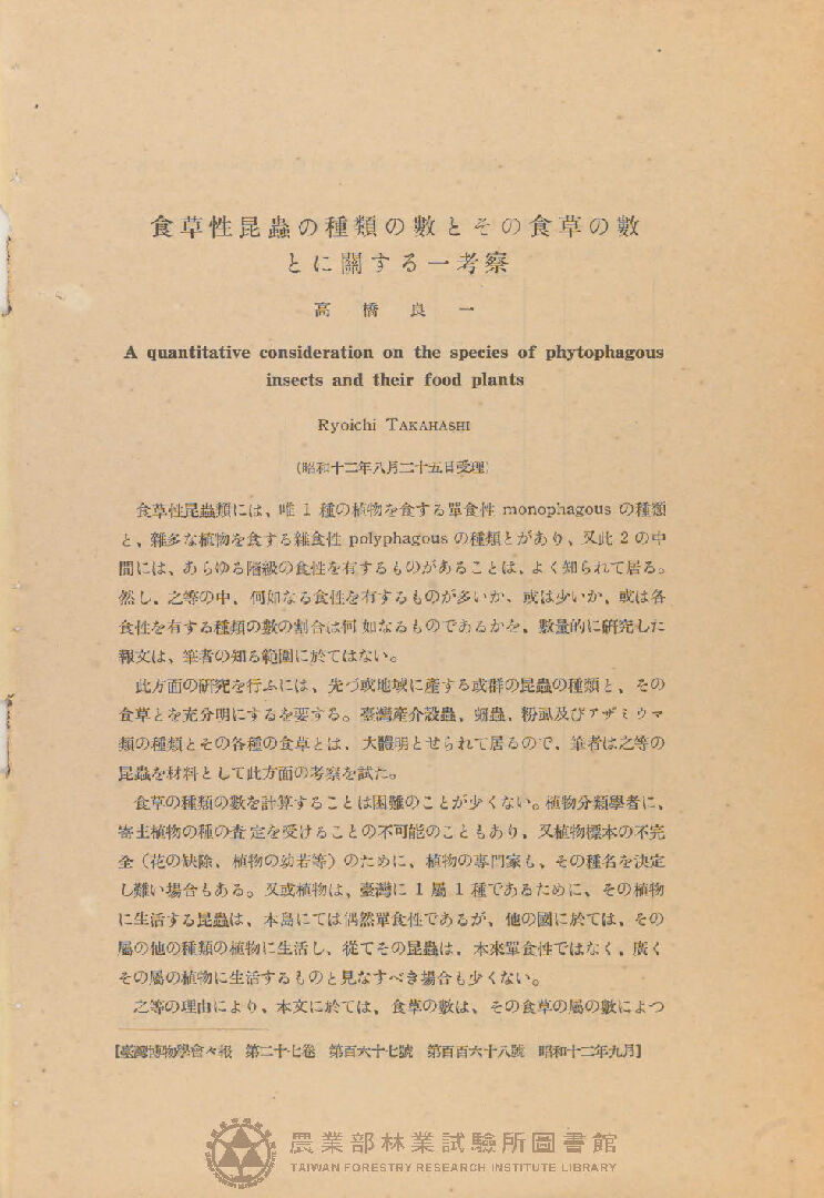 臺灣博物學會會報 第二十七卷 第百六十七號至第百六十八號