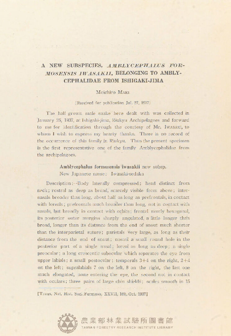臺灣博物學會會報 第二十七卷 第百六十九號