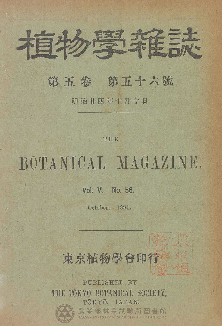 植物學雜誌 第五卷第五十六號