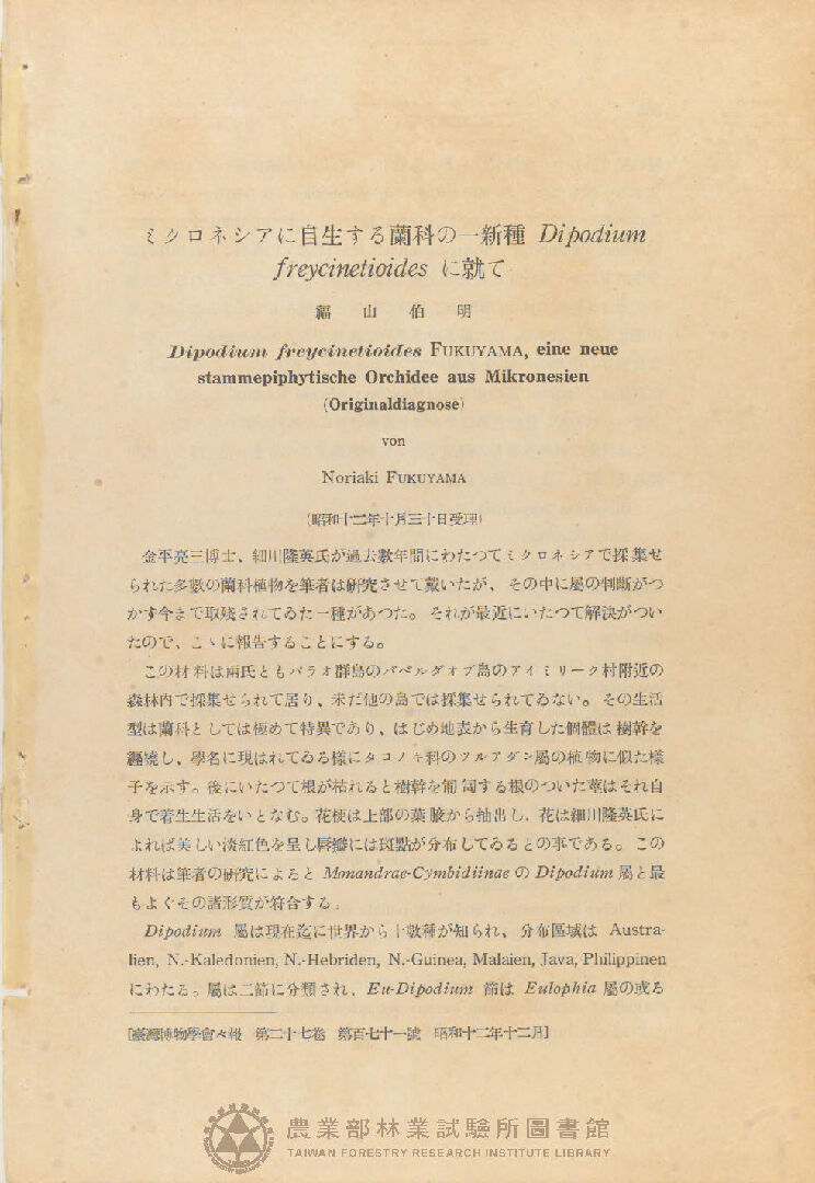 臺灣博物學會會報 第二十七卷 第百七十一號