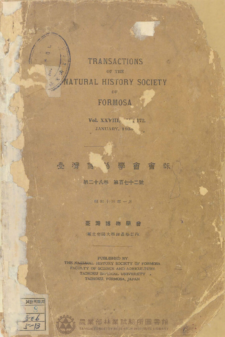 臺灣博物學會會報 第二十八卷 第百七十二號