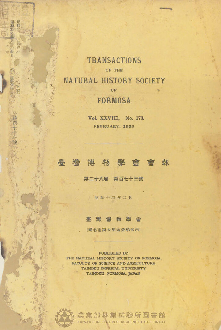 臺灣博物學會會報 第二十八卷 第百七十三號