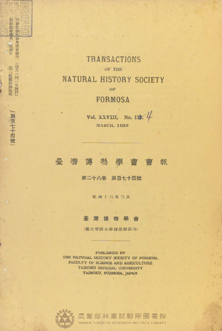 臺灣博物學會會報 第二十八卷 第百七十四號