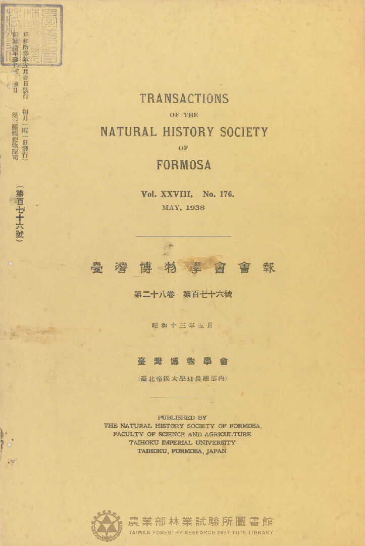 臺灣博物學會會報 第二十八卷 第百七十六號