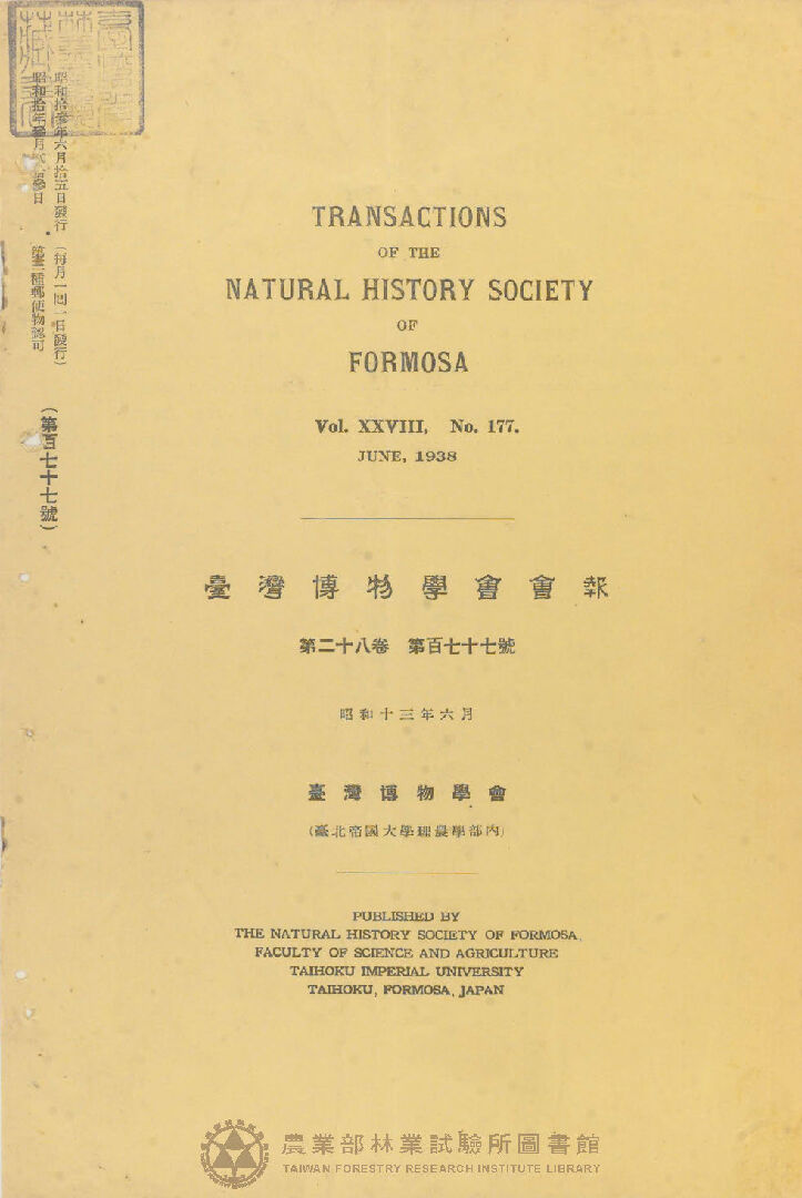 臺灣博物學會會報 第二十八卷 第百七十七號