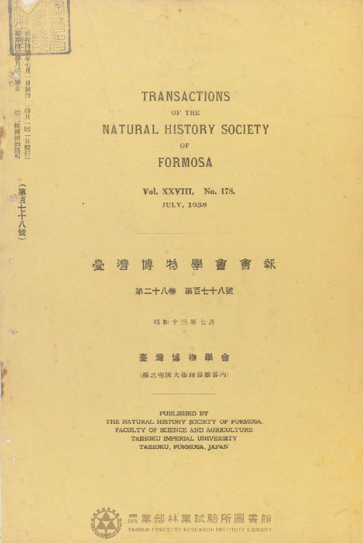 臺灣博物學會會報 第二十八卷 第百七十八號