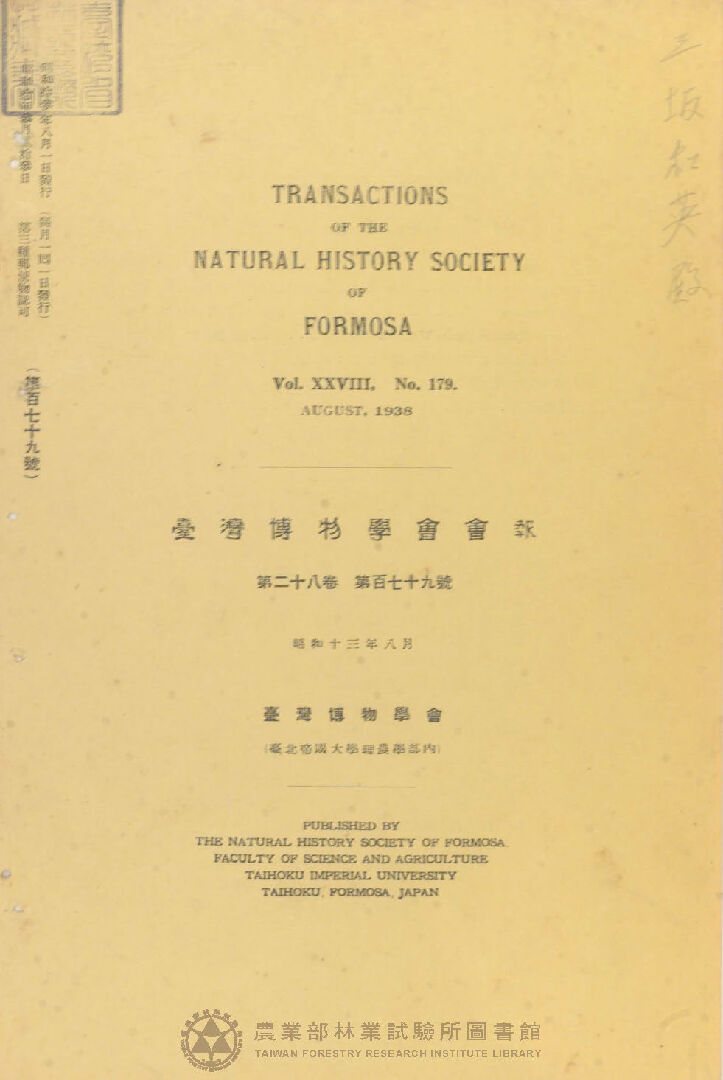 臺灣博物學會會報 第二十八卷 第百七十九號