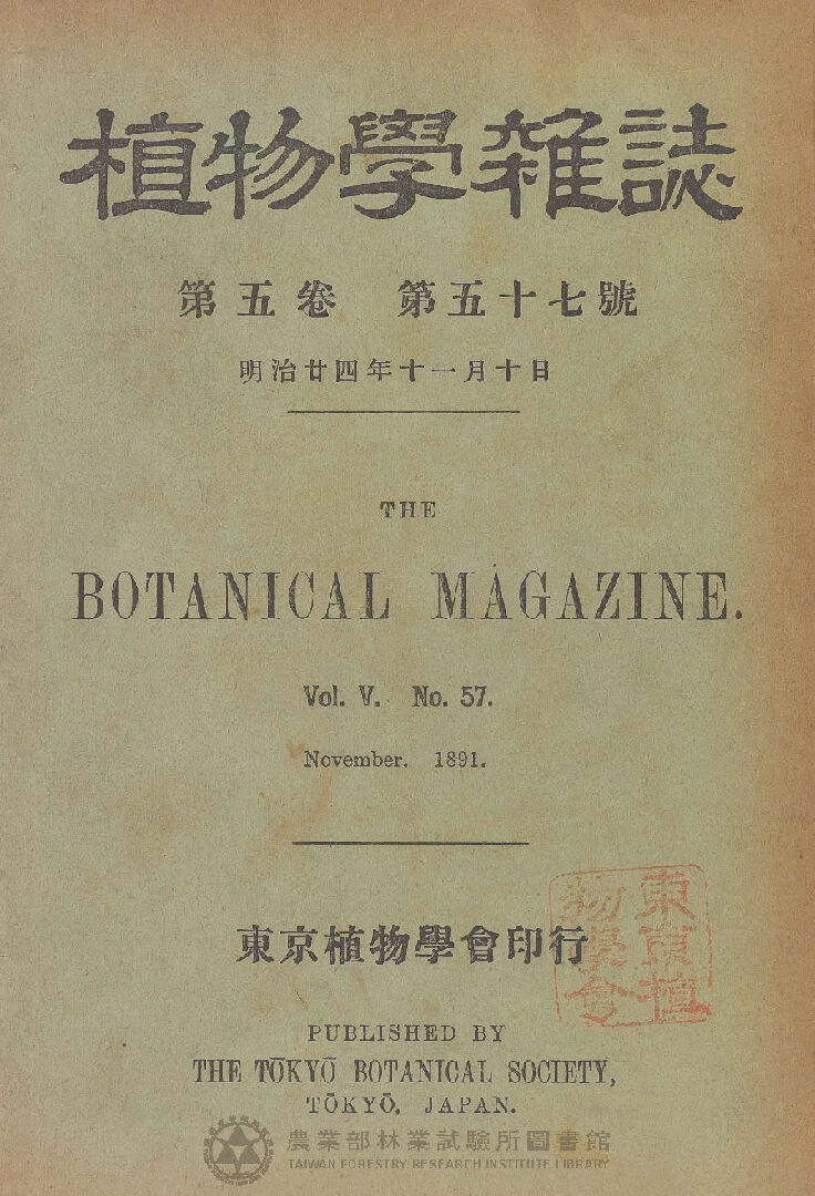 植物學雜誌 第五卷第五十七號