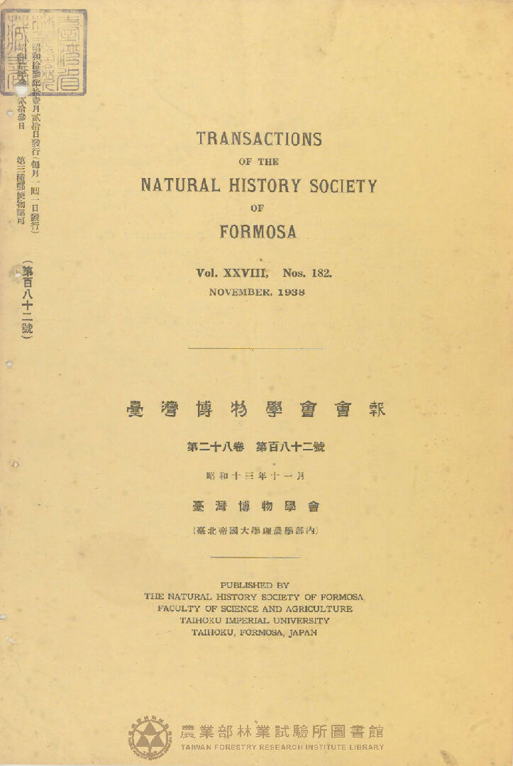 臺灣博物學會會報 第二十八卷 第百八十二號