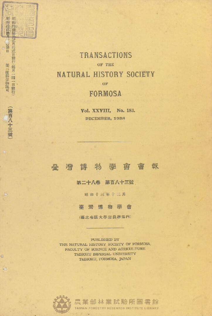 臺灣博物學會會報 第二十八卷 第百八十三號