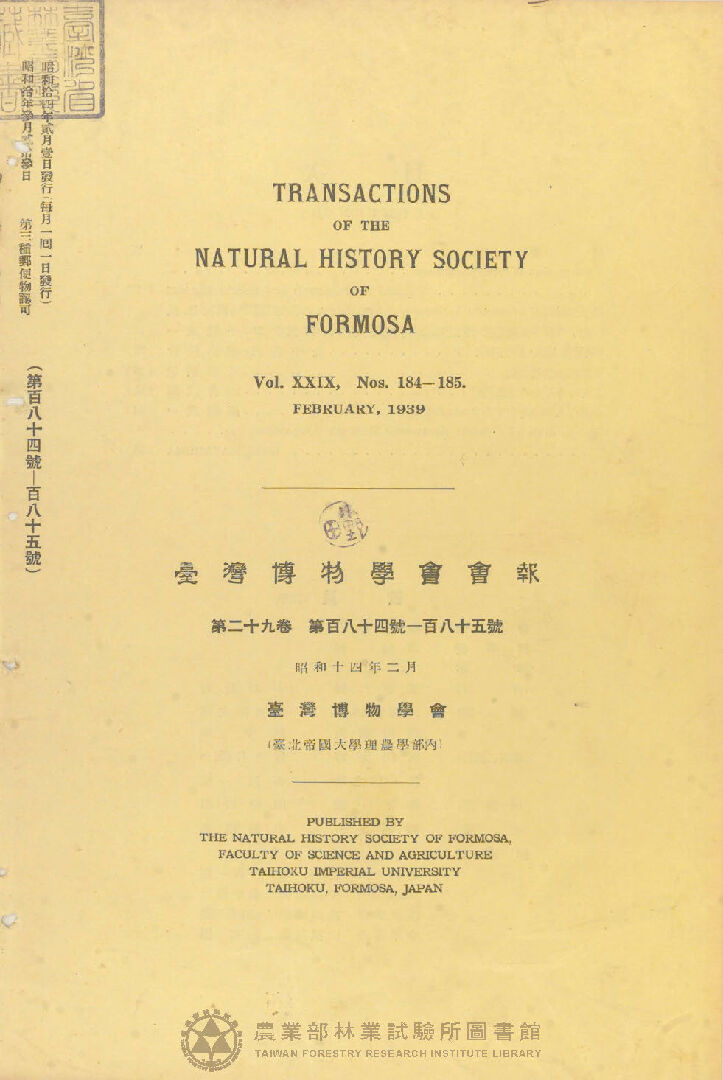 臺灣博物學會會報 第二十九卷 第百八十四號至第百八十五號