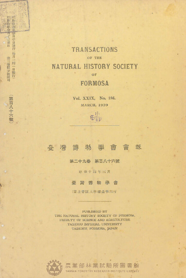 臺灣博物學會會報 第二十九卷 第百八十六號